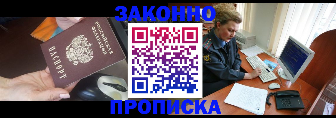 прописка законно в Карачаевске